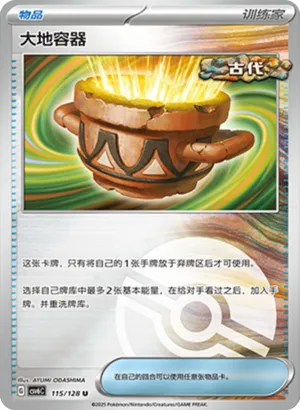 Earthen Vessel Pokeball Holo
