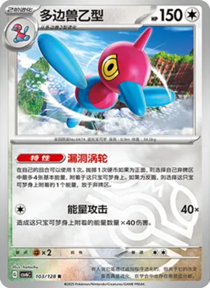 Porygon-Z Master Ball Holo