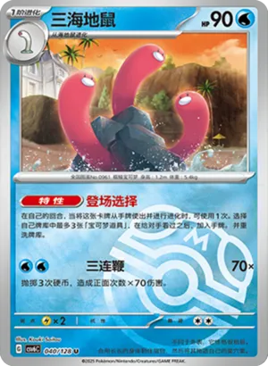 Wugtrio Master Ball Holo