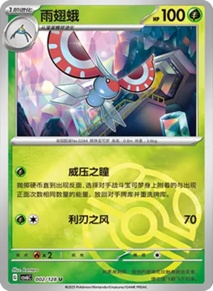 Masquerain Master Ball Holo