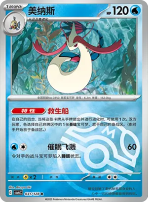 Milotic Master Ball Holo
