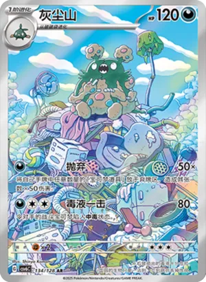 Garbodor