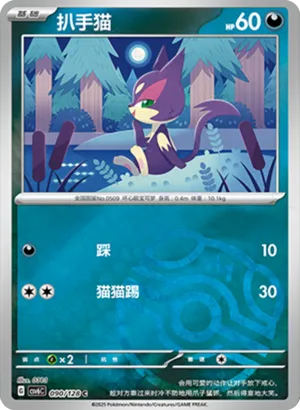 Purrloin Master Ball Holo