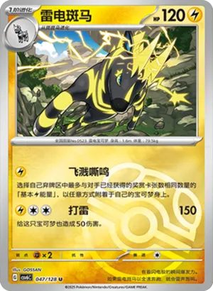 Zebstrika Master Ball Holo