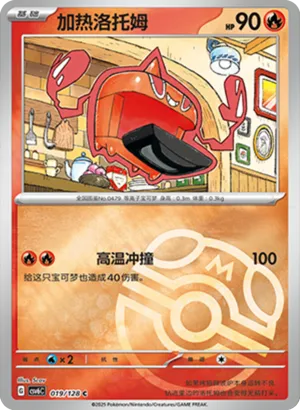 Heat Rotom Master Ball Holo