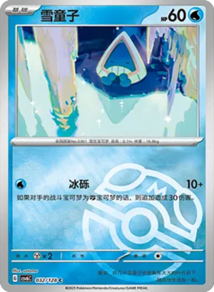Snorunt Master Ball Holo