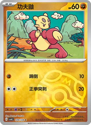 Mienfoo Master Ball Holo