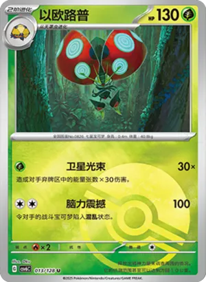 Orbeetle Pokeball Holo