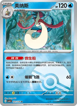 Milotic Pokeball Holo
