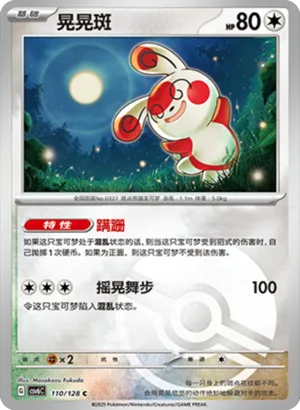 Spinda Pokeball Holo