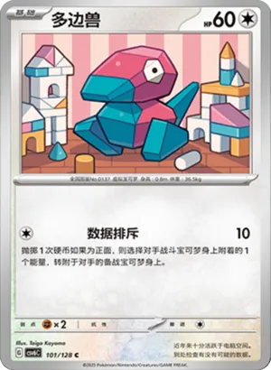 Porygon