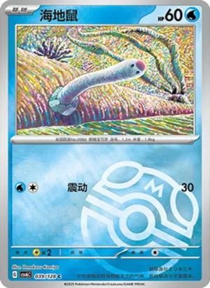 Wiglett Master Ball Holo