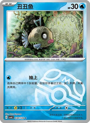 Feebas Master Ball Holo