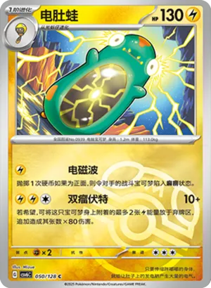 Bellibolt Master Ball Holo