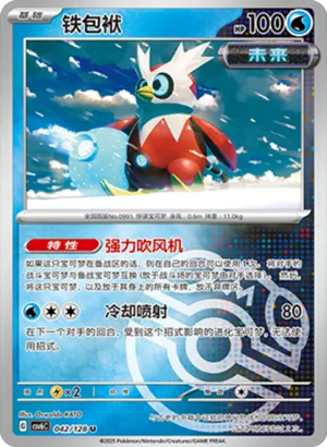 Iron Bundle Master Ball Holo