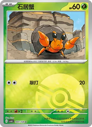 Dwebble Pokeball Holo