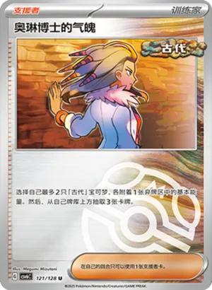 Professor Sada's Vitality Master Ball Holo