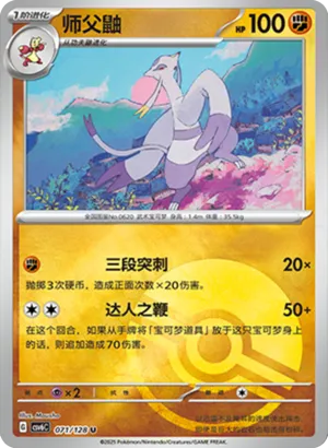 Mienshao Pokeball Holo