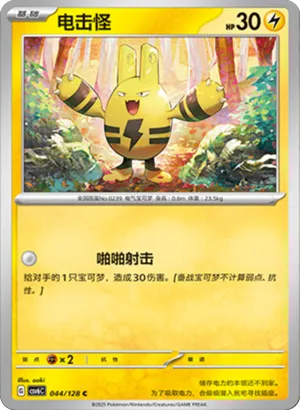 Elekid