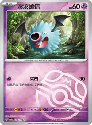 Woobat Master Ball Holo