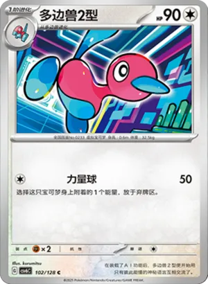 Porygon2