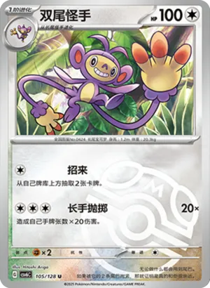 Ambipom Master Ball Holo