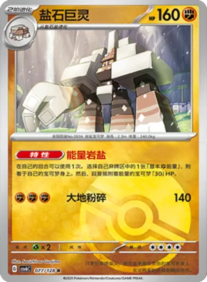 Garganacl Pokeball Holo