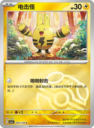 Elekid Master Ball Holo