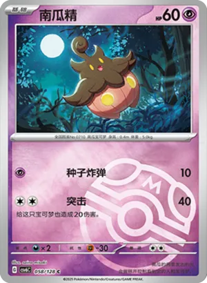 Pumpkaboo Master Ball Holo