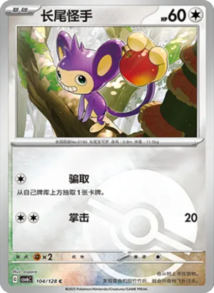 Aipom Pokeball Holo