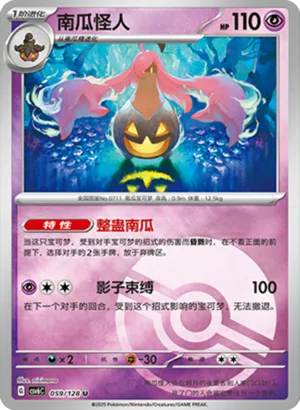 Gourgeist Pokeball Holo