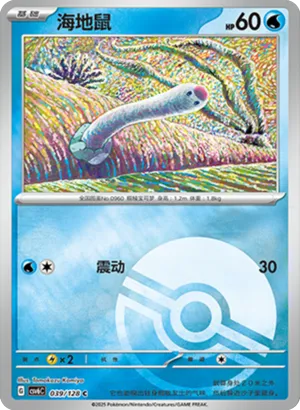 Wiglett Pokeball Holo