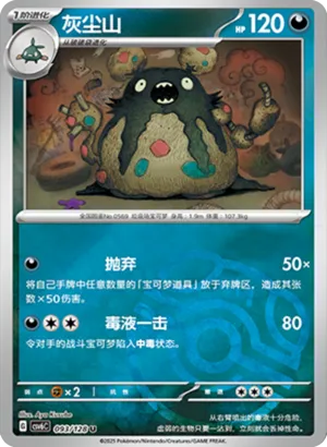 Garbodor Master Ball Holo