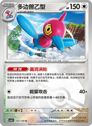 Porygon-Z Pokeball Holo