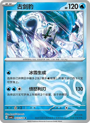 Chien-Pao Master Ball Holo
