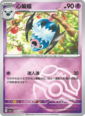 Swoobat Master Ball Holo
