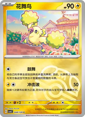 Oricorio Master Ball Holo