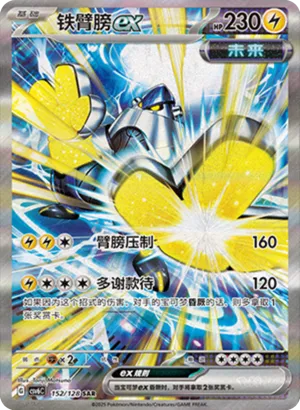 Iron Hands ex
