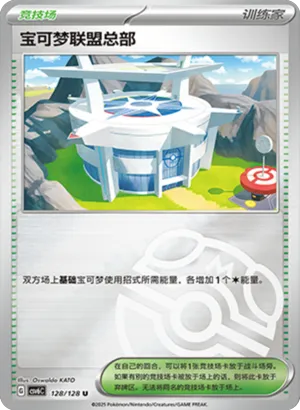 Pokémon League Headquarters Master Ball Holo