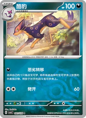 Liepard Master Ball Holo