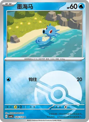 Horsea Pokeball Holo