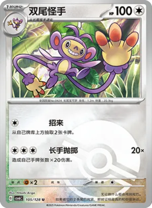 Ambipom Pokeball Holo