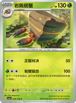 Crustle