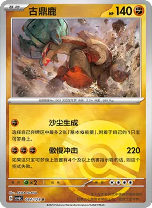Ting-Lu Pokeball Holo