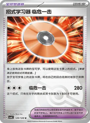 Technical Machine: Crisis Punch Pokeball Holo