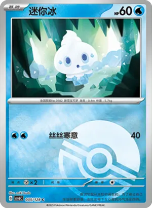 Vanillite Pokeball Holo