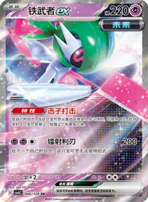 Iron Valiant ex