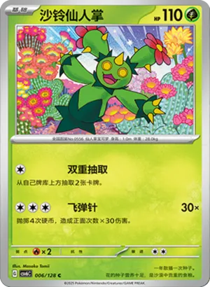Maractus