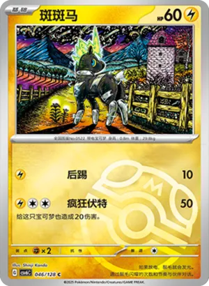 Blitzle Master Ball Holo