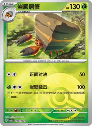 Crustle Pokeball Holo